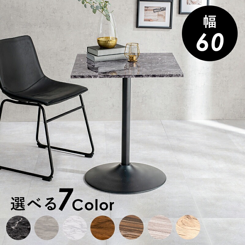 カフェテーブル [ts120729] 角型 石目調 幅60cmマーブルグレー
