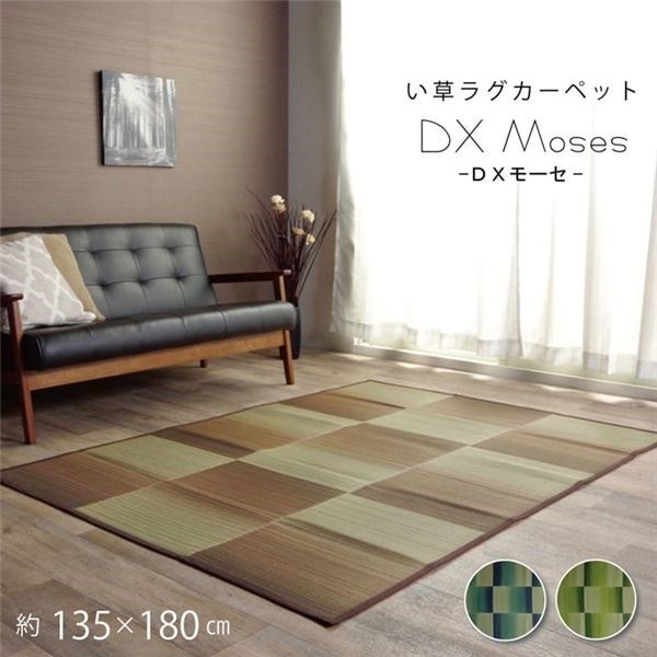 い草ラグ おしゃれ コンパクト シンプル カーペット 『DXモーセ』 ブルー 約135x180cm