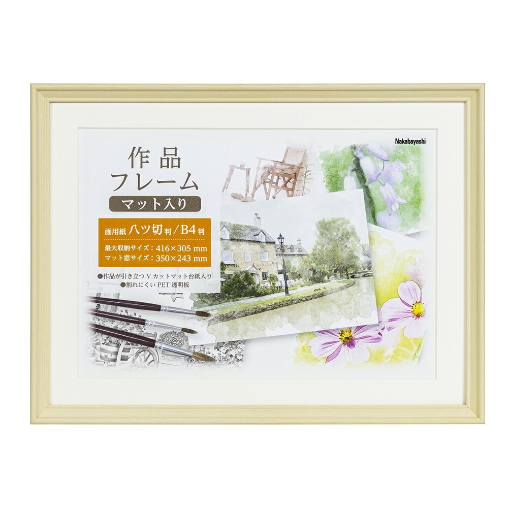 （まとめ買い）作品フレーム 画用紙八ツ切 ナチュラル F-GW-111-N [x3]