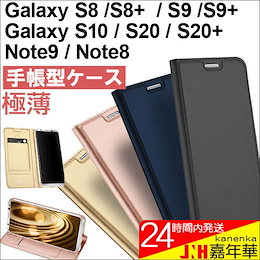 Galaxy S10/S20/S20 PLUS/S8/S8 PLUS/S9/S9 PLUS/Note8/Note9 手帳型ケース カバー スマホケース