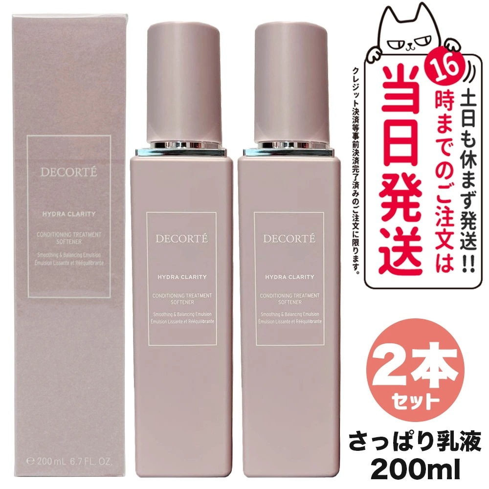 【2個セット 国内正規品】 コスメデコルテ イドラクラリティ コンディショニング トリートメント ソフナー 本体 200ml さっぱり乳液 乾燥 弾力 ふっくら肌 スキンケ