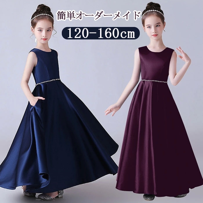 こどもドレス 子供ドレス 発表会ドレス キッズドレス ジュニアドレス 女の子 ロングドレス ドレス 子供 結婚式 七五三 ドレス 子供 フォーマル 子供フォーマル コン ドレス 子どもドレス
