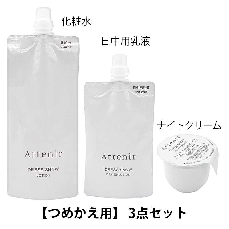 ドレススノー　ローション/デイエマルジョン/ナイトクリーム　レフィル　セット