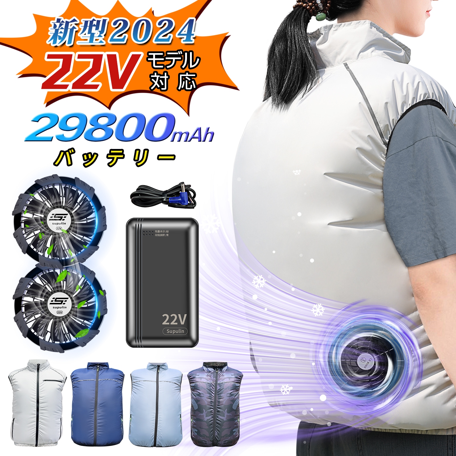 【2024最新＆22Ｖ空調服】空調作業服 空調ウェア ベスト 空調服　2024 最新 ファン付きベスト バッテリー ファン セット エアコン服 空調作業着 冷却服 大風量　熱中症対策　涼しい服