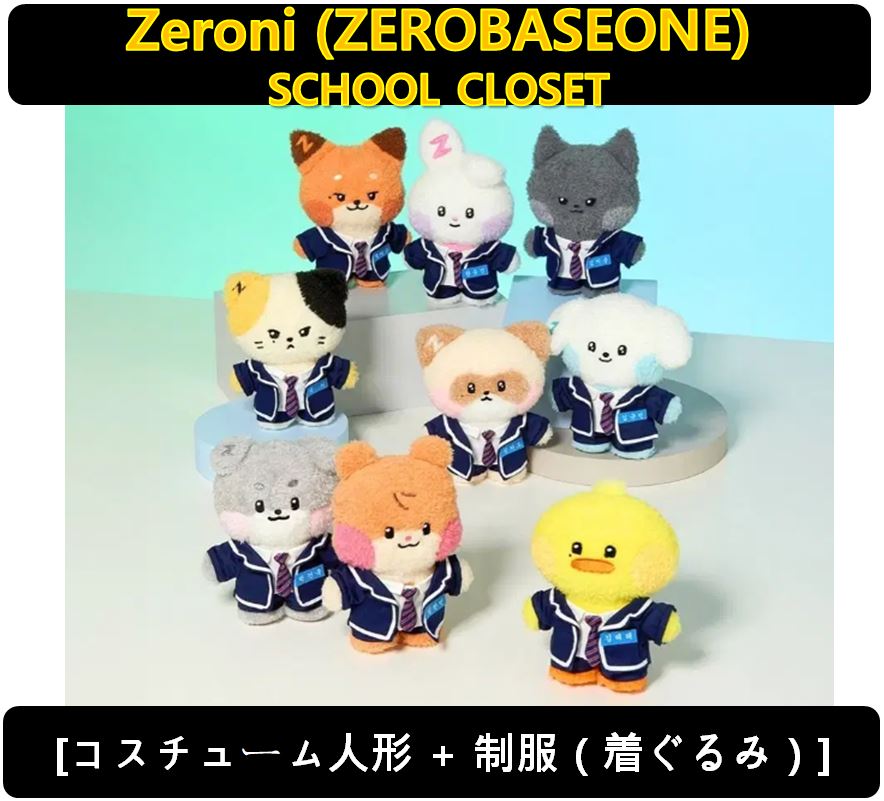 【PRE-ORDER】(9種選択) zeroni (COSTUME PLUSH + SCHOOL CLOSET) - ZEROBASEONE MD / OFFICIAL GOODS