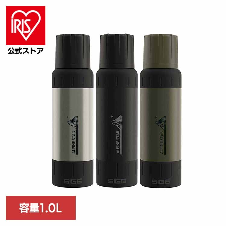 【人気商品】水筒 ボトル 山岳用 真空二重構造 強力保温 シグ 保温 保冷 アルパインスター　1.0Ｌ 50474