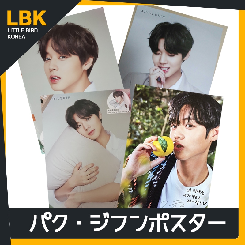 APRILSKIN × WANNA ONE パク・ジフン コラボポスター 専用箱 Qoo10] ワナワンパクジフンポスターAprilsk