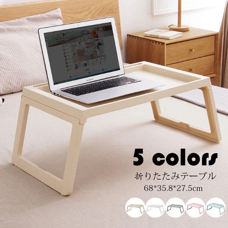 【20点セット】急速出荷68*358*275cm 折りたたみテーブル おしゃれ 折り畳み式 ミニPCテーブル ローテーブル ベッドテーブル センターテーブル 一人暮らしに便利 コンパクト 省スペース