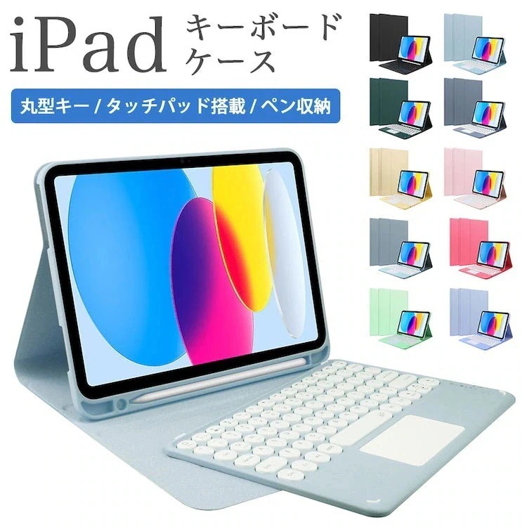 第11世代 第6世代 mini 6 iPad iPad A17 第10世代 第7世代 10.2 タッチパネル搭載 A 10.9 第9 第7 Pro ケース キーボード カバー mini7 第8 A16