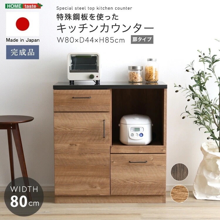 日本製 特殊鋼板を使った キッチン カウンター ドアタイプ 80cm幅 キッチン収納 キッチン家電 レンジ台 ストッカー 引き出し収納 スライドテーブル コード穴付き 家具 引越し 新生活 SH-22