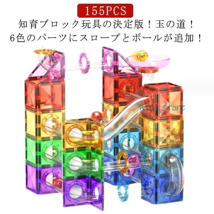 今日のプロモーション ブロック おもちゃ スロープセット 155ピース 知育玩具 FCZY ブロック おもちゃ 玉の道 クリスマス プレゼント ギフト カラフルブロック おもちゃ スロープセット
