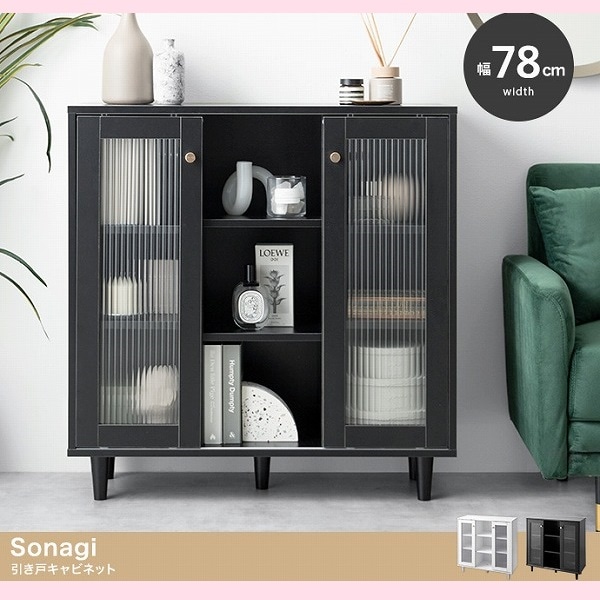 【ホテルライク】 幅78 引き戸 キャビネット サイドボード リビングボード チェスト 収納棚 収納家具 スライド扉 見せる収納 隠す収納 おしゃれ モノトーン ホテルライク 2色 ホワイト ブラック