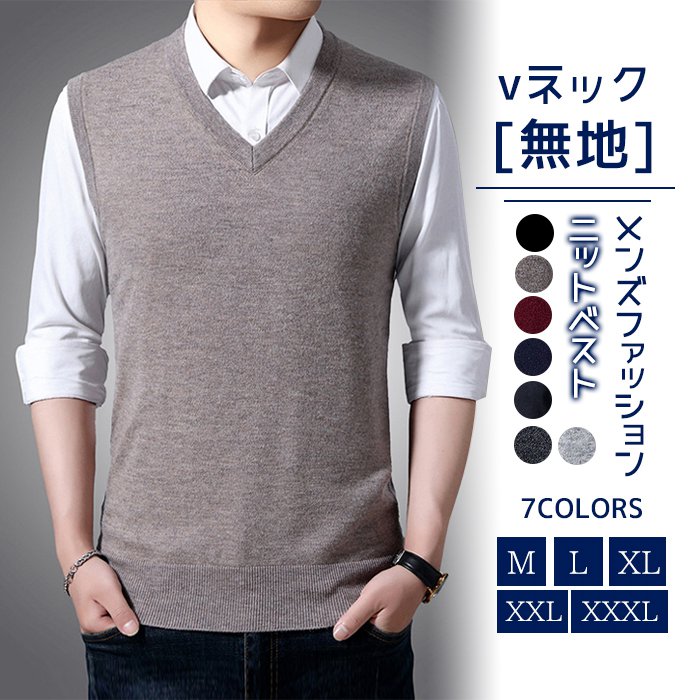 メンズ ベスト カシミア ビジネス 冬 ニットベスト vネック ニット 無地 Vネックニット 無地ベスト メンズベスト ウール シンプル 秋冬 シニア 紳士 春秋 あったか トップス 上着 防寒 通勤