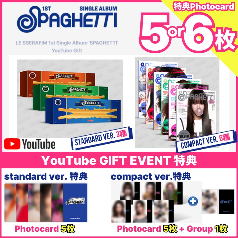 【YouTube GIFT特典5枚or6枚付】LE SSERAFIM 1st Single Album [SPAGHETTI] (Standard ver./COMPACT ver.)