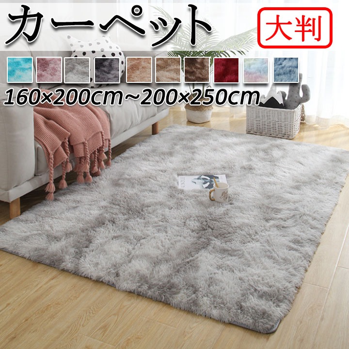 限定セールカーペット ラグマット 200*250 大判 大きいサイズ リビング ふわふわ 高級 ラグ ふわふわ マット 洗える かわいい 北欧 絨毯 長方形 滑り止め 洗えるラグ ラグカーペット 床暖