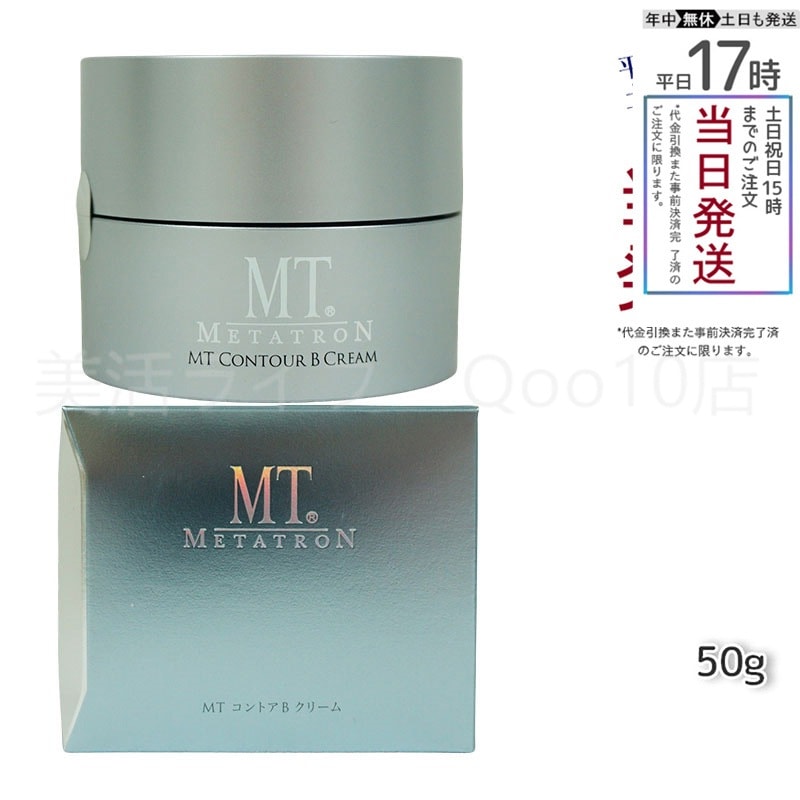 MTメタトロン コントアBクリーム 50g