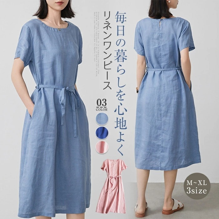 【全店任意2枚購入で100円OFF】麻100％ リネンワンピース レディース ワンピース 半袖ワンピース 夏 きれいめ 半袖 カジュアル Aライン 無地 クルーネック 涼しい ロング丈 シンプル 着痩