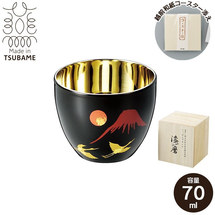 ぐい呑み 58ml タンブラー 蒔絵 赤富士 鶴 本漆塗り ステンレス 二重構造 桐箱入り 日本製
