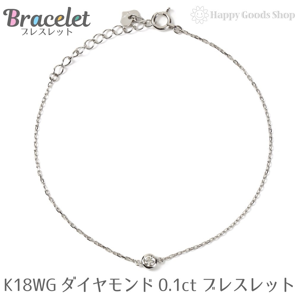 K18 ブレスレット レディース ダイヤモンド 0.1ct 18金 18k 人気 プレゼント 誕生日