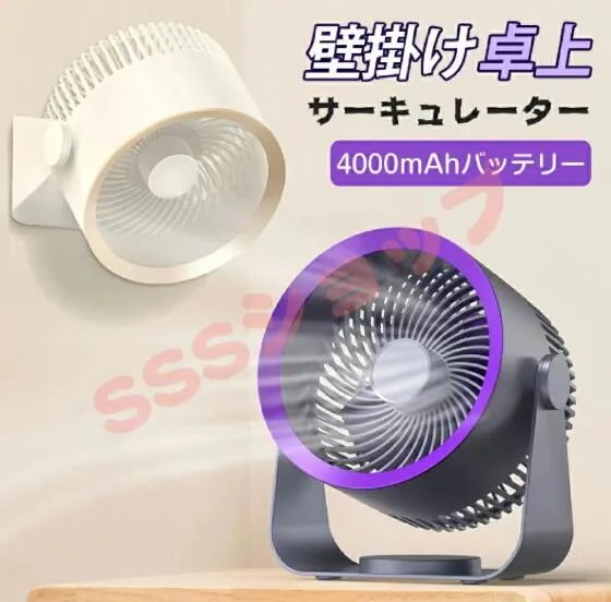 扇風機 卓上 サーキュレーター 壁掛け コードレス 壁掛け扇風機 usb充電式 リビングファン 省エネ 卓上扇風機 小型 静音 空気循環 小型扇風機