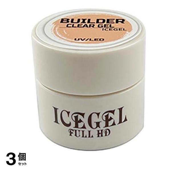 ICEGEL アイスジェルネイル フルHDビルダークリアジェル 4g 3個セット 7,119円