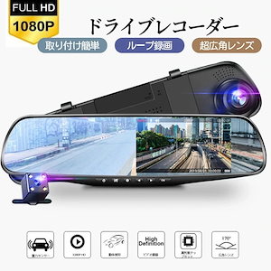 新作登場 車安全 ドライブレコーダー 前後カメラ 170 度超広角 ミラー型 操作簡単 動体検知 G センサー 4.3 インチ液晶 三軸重力感知 上書き録画 緊急録画新作-326