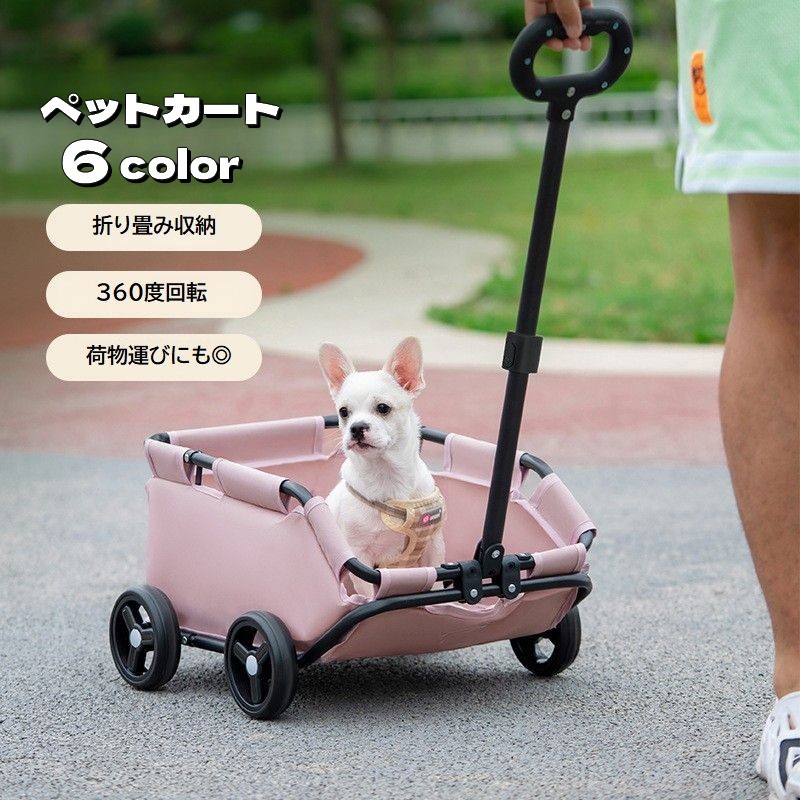 ペットカート ペットキャリー キャリーカート 犬用 猫 折りたたみ 360度回転 コンパクト 4輪 ポケット付き ペット用品 ドッグカート 折り畳み 散歩 小型犬 お出掛け 介護 小物入れ ショッピン