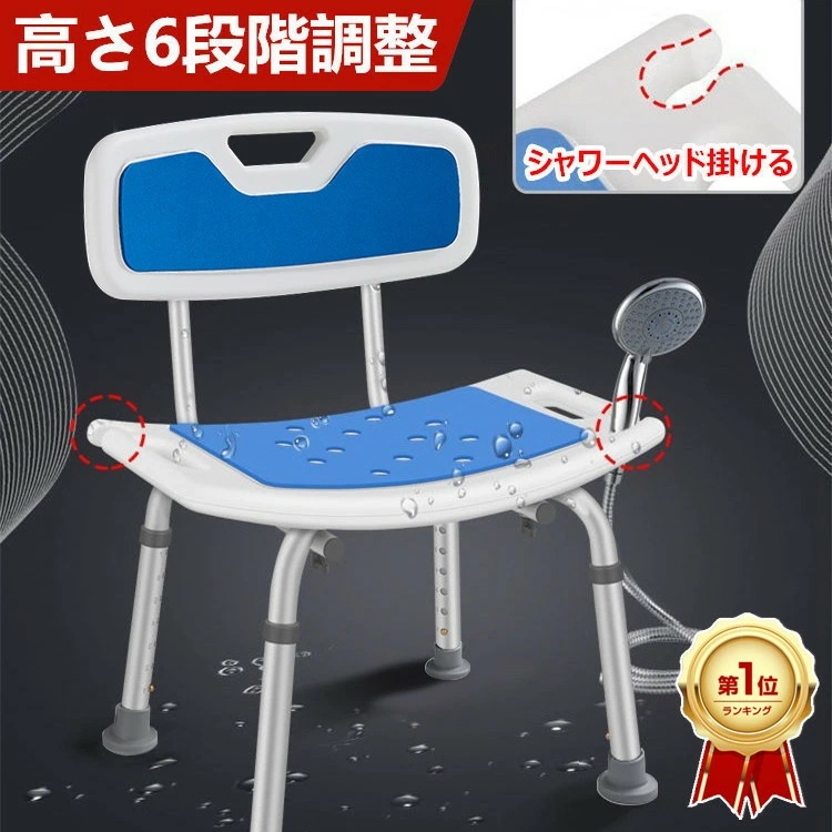 【今だけ!-出荷が早い】 介護 椅子 シャワーチェア 介護 シャワーチェアー 6段階調整 背もたれ付 滑り止め 排水穴付き バスチェア シャワーベンチ 高齢者 お風呂 椅子 介護 介護用 風呂椅子 滑