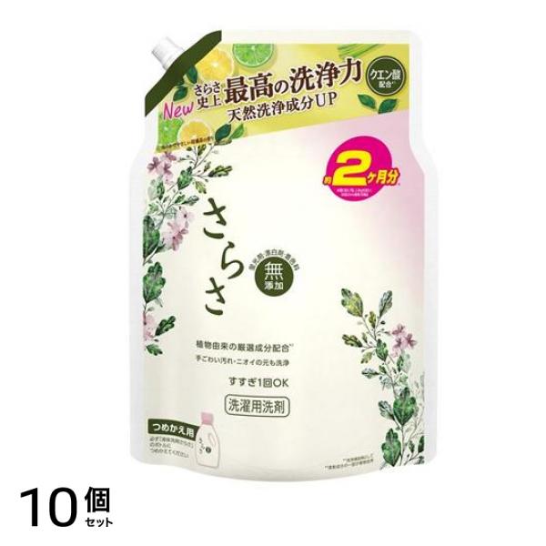 無添加 洗濯用洗剤 やさしい柑橘系の香り 詰め替え用 ウルトラジャンボサイズ 1490g 10個セット