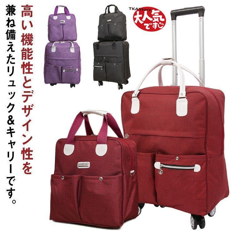 即納ありレディース キャリー 旅行トランク リュック 機内持ち込み 付き 2WAY キャリーバック キャリーバッグ メンズ 3way ケー