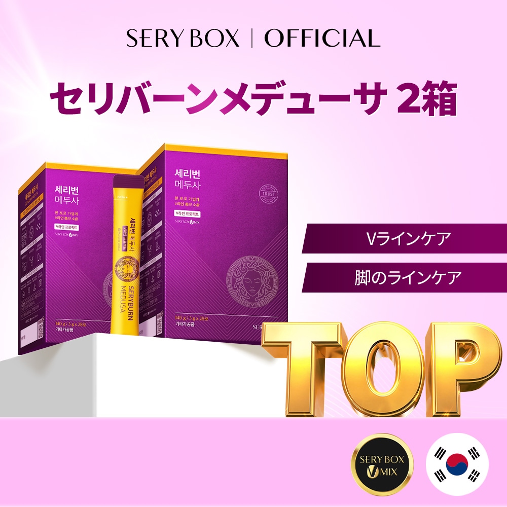 Qoo10] セリボックス セリバーンメドゥーサ 2箱(56包) / : ダイエット