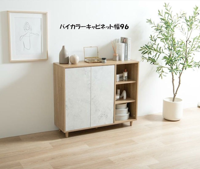 バイカラーキャビネット幅９６ｃｍ 収納 木目 ストーン柄チェスト（76）