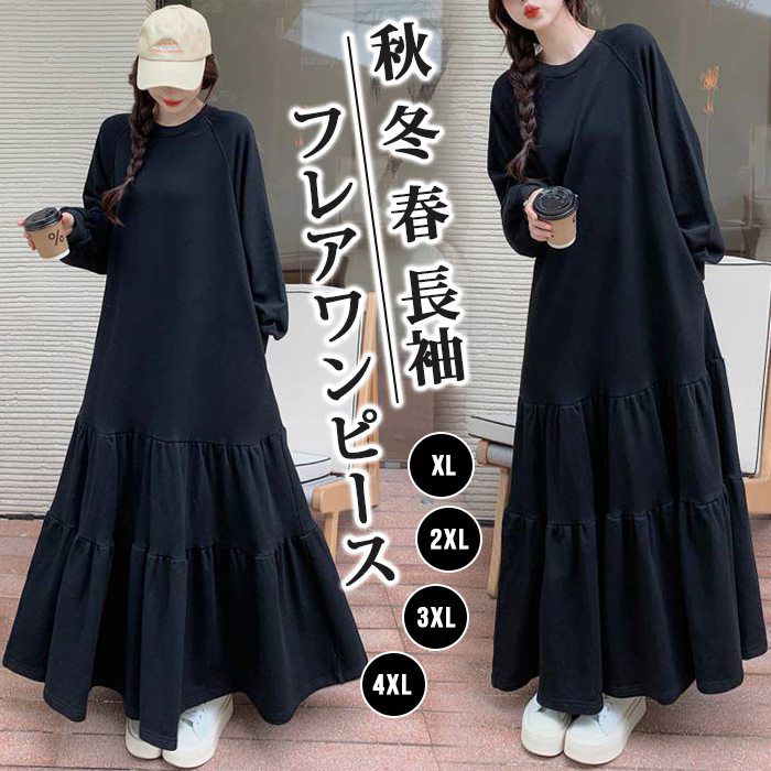 フレアワンピース ゆったり ワンピース マキシ スウェットワンピ 可愛い レディース ロング ワンピース ワンピース 秋 冬