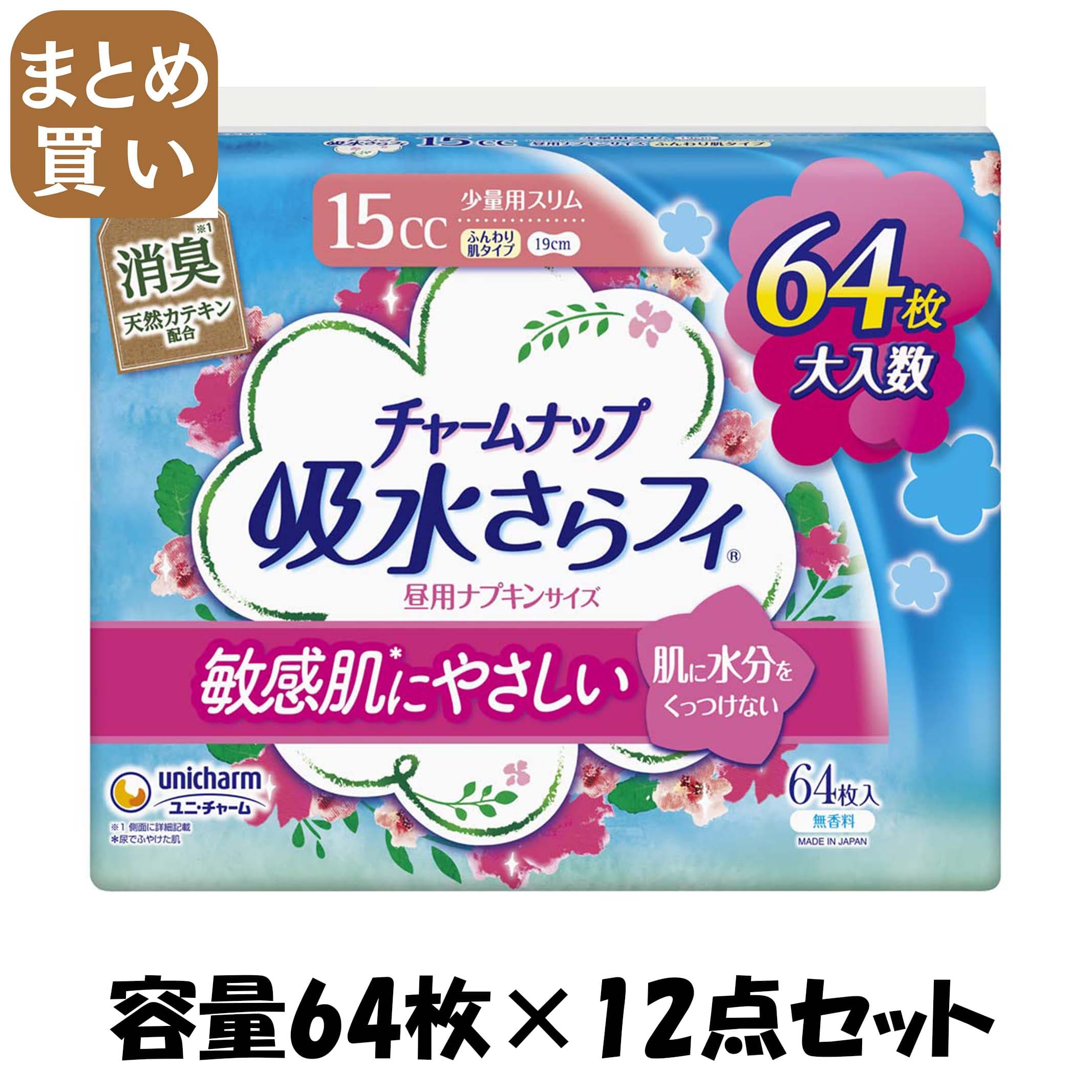 【まとめ買い】チャームナップふんわり肌少量用64枚 容量64枚×12点セット ユニ・チャーム(ユニチャーム) 生理用品