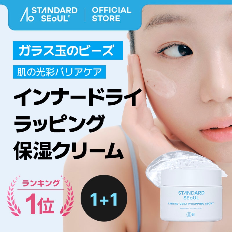 [公式]【1+1】 インナードライラッピング保湿クリーム50ml / スキンケア 保湿 水分 トーンアップ 潤い 韓国コスメ スタンダードソウル たまご肌 低刺激 しあ改善 バリア ゲルクリーム