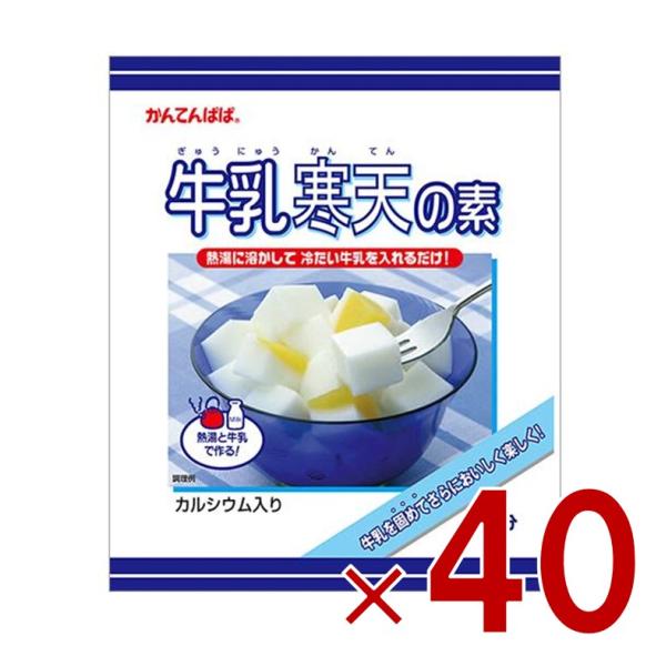 かんてんぱぱ 牛乳寒天の素 100g 伊那食品 スイーツ デザート 寒天 牛乳 お菓子 イナショク 40個