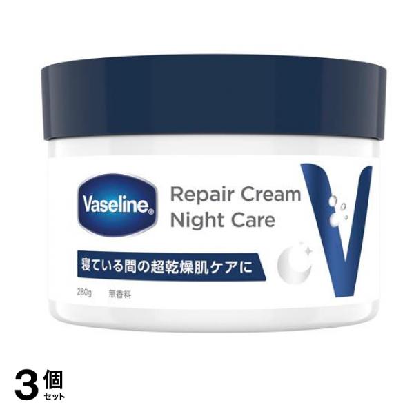 リペアクリーム ナイトケア 無香料 280g 3個セット