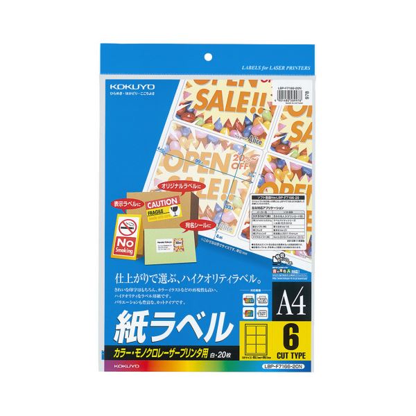 （まとめ）コクヨ カラーレーザー＆カラーコピー用 紙ラベル A4 6面 93.1×99.1mm LBP-F7166-20N1冊（20シート）(×5セット)