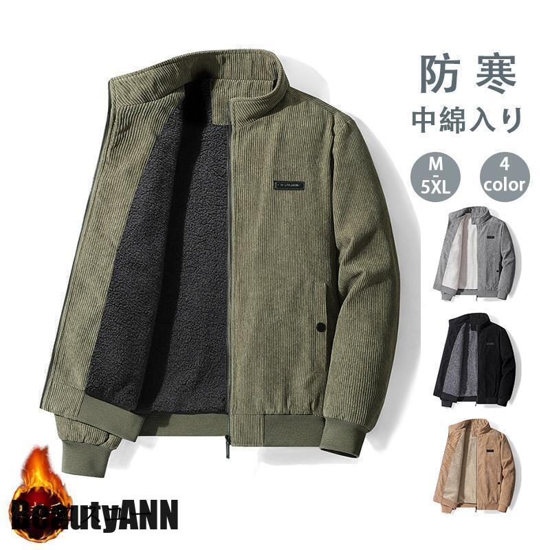 【迅速な出荷】新生活 中綿ジャケット メンズ マウンテンパーカー ダウンコート 裏起毛 アウトドア 防寒 厚手 ジャケット カジュアル キルティング 父のギフト アウター 冬服 プレゼント ギフト