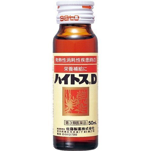 【第3類医薬品】 ハイトスD(50ml) x 50個