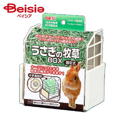 他サイト： ジェックス　うさぎの牧草BOX 固定式の商品画像