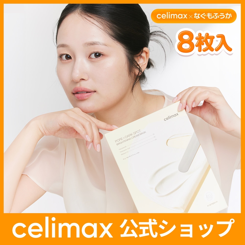 Qoo10] celimax 【公式】 ポアブライトニングシミケアクリ : スキンケア