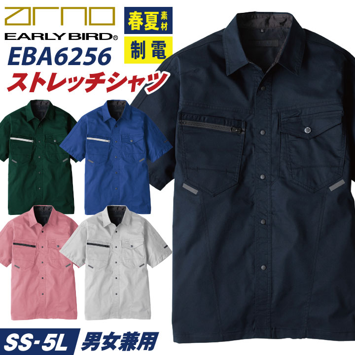 ビッグボーン 春夏 ストレッチ シャツ 半袖 ワークシャツ 作業着 作業服 メンズ レディース 国産素材 制電 大きいサイズ アーリーバード /bb-eba6256-b