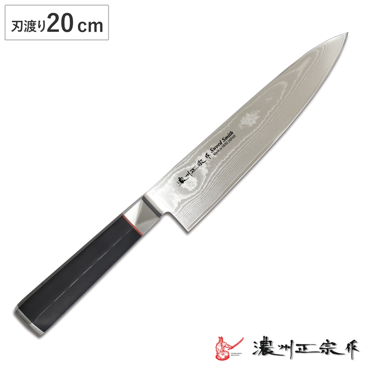 牛刀 20cm 濃州正宗 鍛接ダマスカス鋼 六角柄 日本製 シェフナイフ 包丁 料理包丁 キッチンナイフ 文化包丁 高級包丁 ダマスカス包丁 20センチ 200mm 200ミリ 国産 木柄