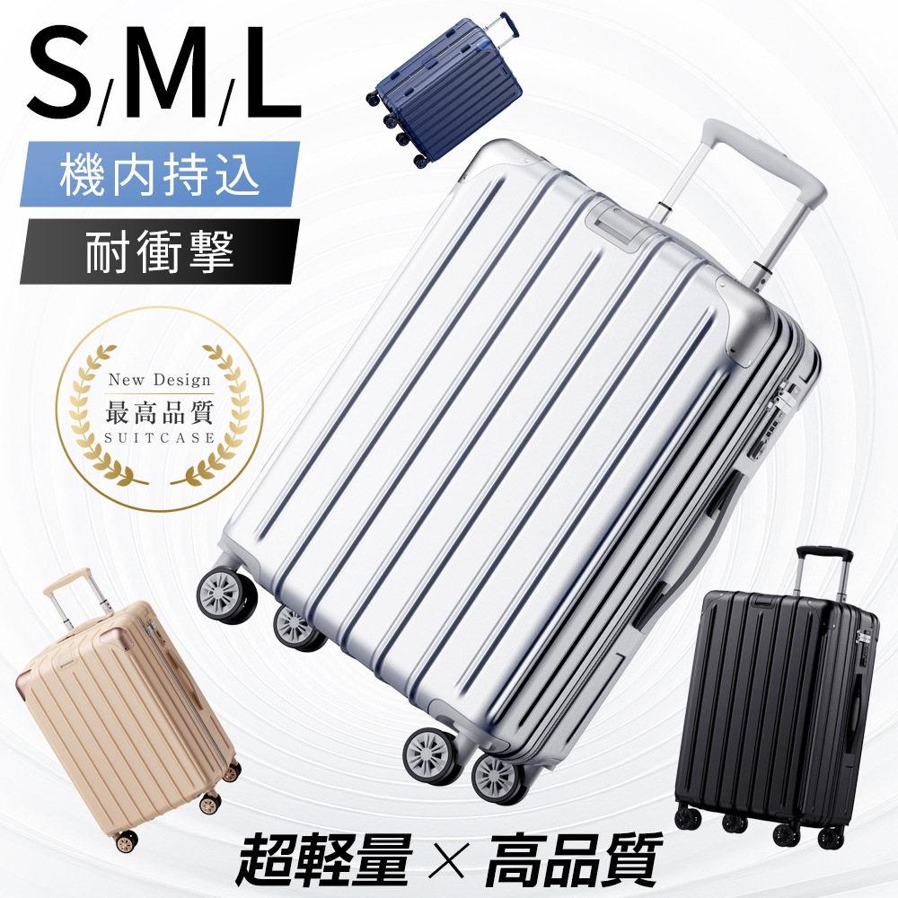 スーツケース 機内持ち込み 耐衝撃 S/M/Lサイズ 静音キャスター 超軽量 大容量 1泊2日 2泊3日 TSAロック キャリーケース キャリーバッグ 360度回転 軽量 国内旅 海外旅 ビジネス