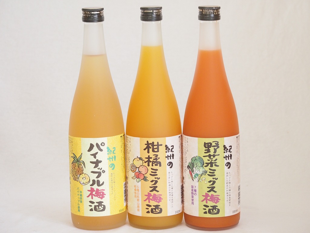 果物梅酒3本セット(5種の和歌山県産柑橘ミックス梅酒 ７種の国産野菜ミックス梅酒 沖縄県産パイナップ