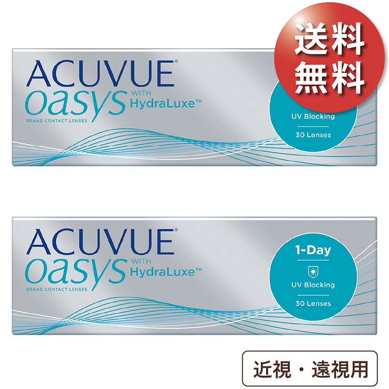 ワンデーアキュビューオアシス 30枚パック 2箱セット 近視・遠視用 使い捨てコンタクトレンズ 5,129円
