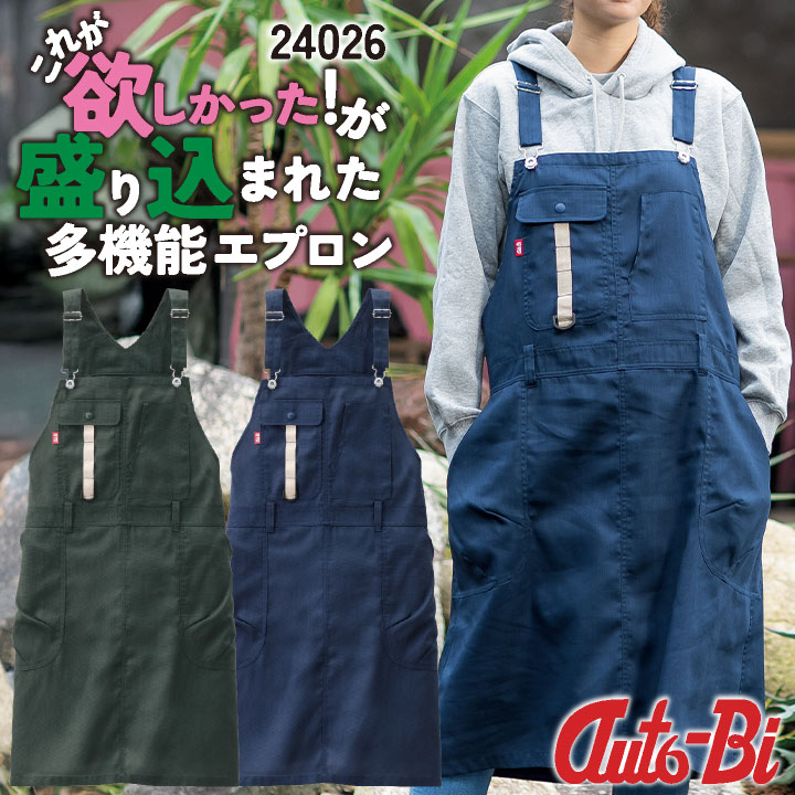 AUTO-BI ワークエプロン 春夏 秋冬 小物 メンズ レディース ストレッチ 吸汗速乾 帯電防止 軽量 通気性 ガーデニング DIY 日本製 かわいい 仕事服 /ab-24026