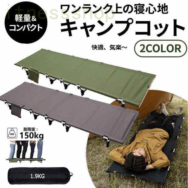 【期間特典】新品 ギフト ギフト キャンプコット 折りたたみベッド アウトドアベッド キャンピングベッド 超軽量 収納ケース付き 組立簡単 キャンプ用品 クリスマスプレゼント