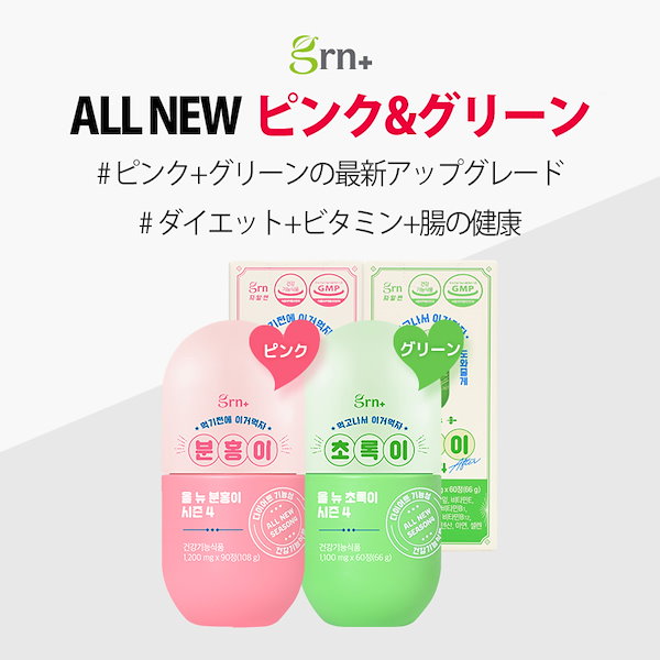 [Qoo10] GRN+ [シーズン4] ALL NEW シーズン